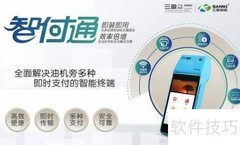 农行智付通操作指南