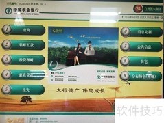 农行智付通操作指南