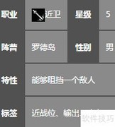 明日方舟炎客登场