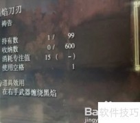 黑炎刀刃使用技巧