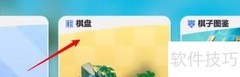 日炎棋盘使用方法详解
