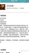 日炎装备合成攻略
