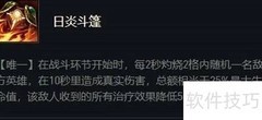 日炎装备合成攻略
