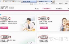 集分宝消费返利攻略