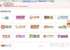 集分宝消费返利攻略