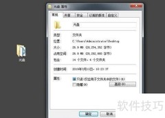 光盘软件复制到电脑方法