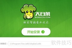 大白菜装机软件安装指南