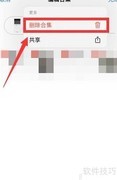 Prodrafts删除元素合集方法