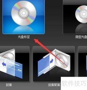 光盘封面打印软件使用指南