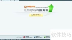 美图淘淘开网店技巧