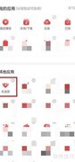 网易云乐迷团隐藏方法