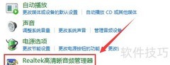 Realtek音频格式修改方法