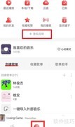 网易云隐藏乐迷团乐米牌方法