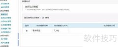 CMS建站操作指南