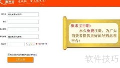 聚来宝网购返利攻略