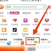 返利软件种果树指南