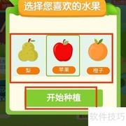返利软件种果树指南