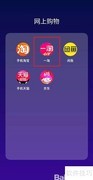 一淘返利怎么操作