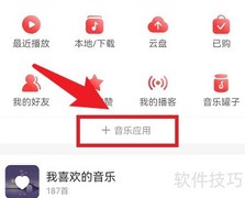 网易云音乐乐迷团添加方法