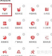 网易云音乐乐迷团添加方法