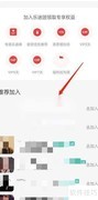 网易云音乐如何加入乐迷团