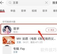 网易云乐迷团加入指南