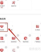 网易云音乐乐迷团入口在哪