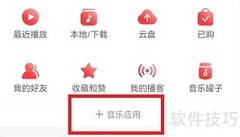 网易云乐迷团隐藏方法