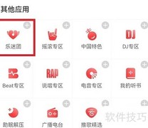 网易云乐迷团隐藏方法