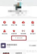 网易云如何加入乐迷团