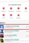 网易云如何加入乐迷团