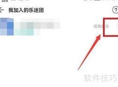 如何隐藏网易云音乐乐迷团