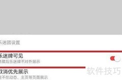 如何隐藏网易云音乐乐迷团