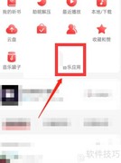 网易云音乐乐迷团入口在哪