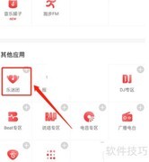 网易云音乐乐迷团入口在哪