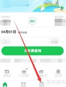 退火车票怎么操作？
