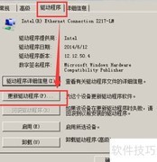 2008服务器安装I217V驱动