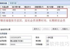 河北一卡易美业会员管理