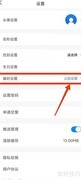 北高峰偏好设置指南