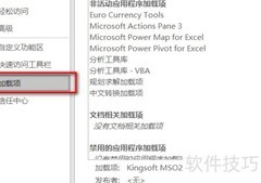 Win7中Excel宏设置方法