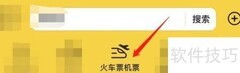 美团如何预订车票