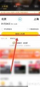 淘宝买车票攻略