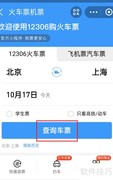 机票预订全攻略