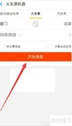 支付宝轻松购动车票