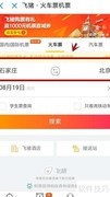 支付宝车票预订指南