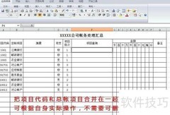 帐务表格制作技巧