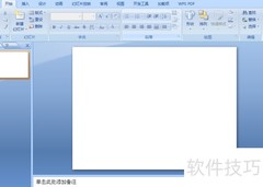 PPT中制作紫色十角星