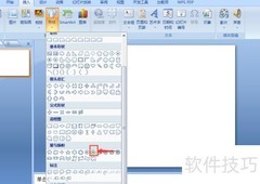 PPT中制作紫色十角星