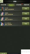 战鹰雄风好友添加攻略