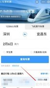 支付宝查车票指南